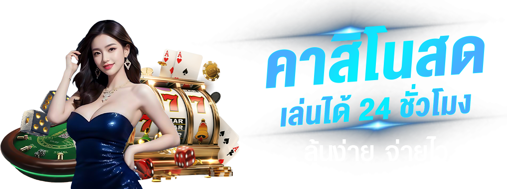 SATHU11 ศูนย์รวมความบันเทิงพนันออนไลน์ครบวงจร ที่คุณวางใจได้ 